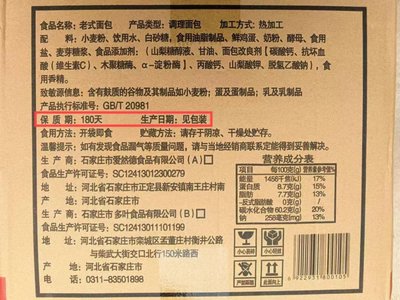 包装无生产日期、企业电话停机 河北一食品企业被疑售卖“三无”产品，食品安全再敲警钟